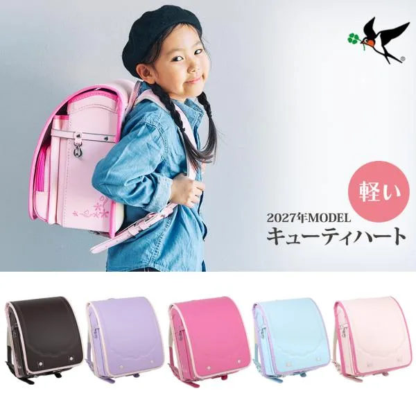 ランドセル 2027 シンプル可愛い 女の子 軽量 軽い 刺繍 チョコブラウン 水色 紫 ピンク ツバメランドセル キューティハート