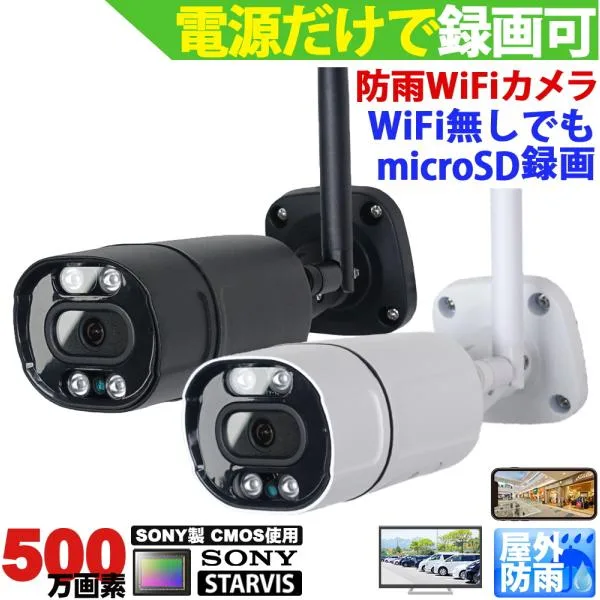 防犯カメラ 屋外 ワイヤレス Wifiカメラ (選べる2色) SDカード録画 防水 500万画素 監視カメラ ネットワークカメラ IPカメラ スマホで簡単アクセス KC-12611