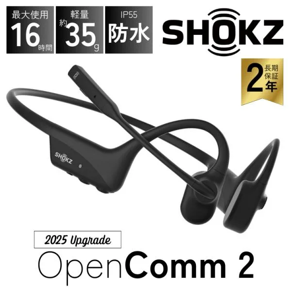 【2025Upgrade】 オープンコム2 OpenComm2 骨伝導 イヤホン Shokz ショックス メーカー保証2年 オープンコムツー ビデオ会議 爆買