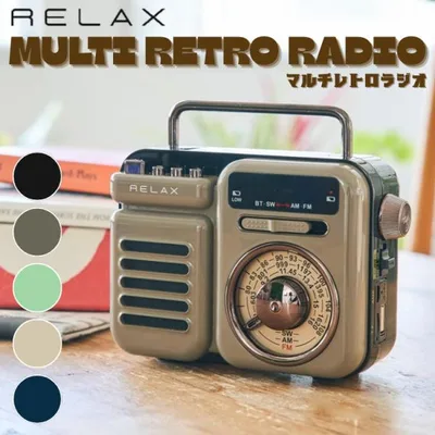 マルチレトロラジオ relax リラックス 防災 多機能 スピーカー トーチライト メーカー保証1年間 爆買