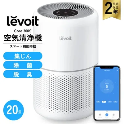 Levoit 空気清浄機 レボイト 20畳 Core 300S スマホ対応 脱臭センサ ペット PM2.5 花粉 ほこり タバコ 保証2年 爆買
