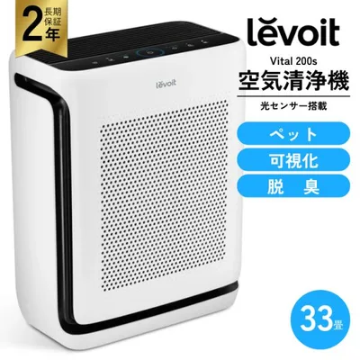 Levoit 空気清浄機 Vital200s レボイト スマホ対応 33畳 PM2.5 黄砂 花粉 ホコリ アレルギー ペット 爆買