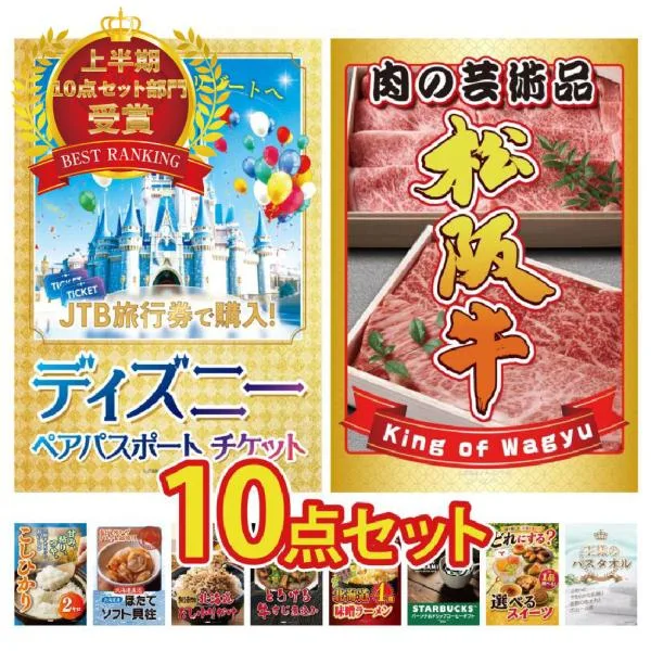 景品 目録 パネル セット A4 10点セット ディズニーチケット 米 肉 松阪牛 スイーツ 賞品 結婚式 二次会 披露宴 ゴルフコンペ ビンゴ 忘年会 抽選会