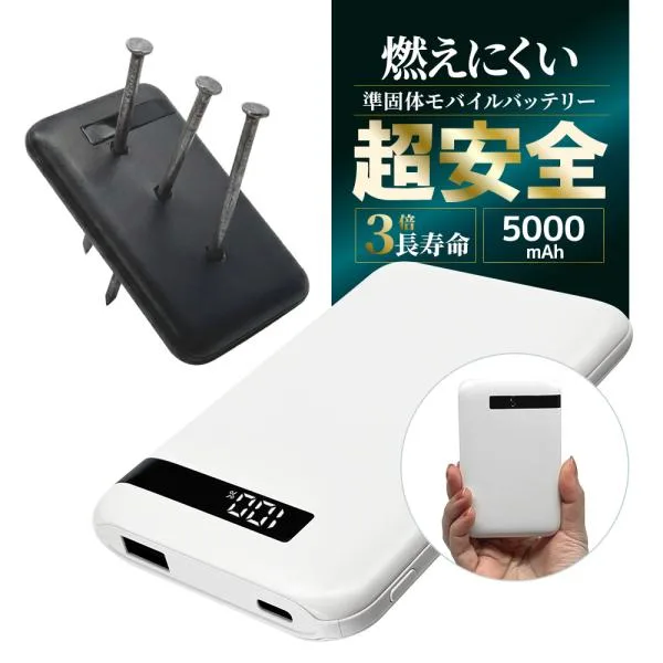 モバイルバッテリー 5000mAh 2ポート タイプC タイプA USB Type-C 20W Type-A 3A PD対応 長寿命 安全 半固体電池 準固体電池 iPhone スマホ iPad ラスタバナナ