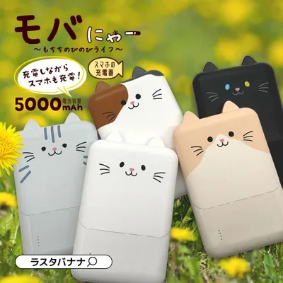 モバにゃー モバイルバッテリー iPhone iPad スマホ タブレット おでかけモバイルバッテリー 5000mAh タイプC タイプA USB Type-A 小型 大容量 ラスタバナナ