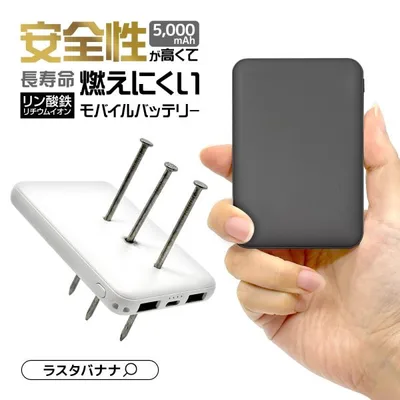 モバイルバッテリー 5000mAh 3ポート タイプC タイプA USB Type-C 10W Type-A 2A 長寿命 安全 リン酸鉄 リチウム電池 iPhone スマホ iPad ラスタバナナ