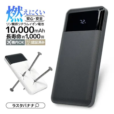 リン酸鉄 リチウム電池 モバイルバッテリー 長寿命 安全 10000mAh 3ポート タイプC 20ワット タイプA USB Type-C PD 電池残量ディスプレイ iPhone ラスタバナナ