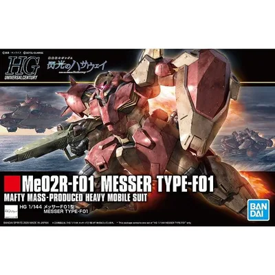 HGUC 1/144 (233)Me02R-F01 メッサー (機動戦士ガンダム 閃光のハサウェイ) 新品 ガンプラ プラモデル