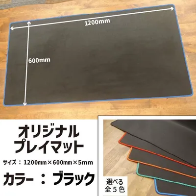 オリジナルボードゲームプレイマット(ブラック) 新品 ボードゲーム アナログゲーム テーブルゲーム ボドゲ kbj