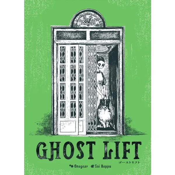 ゴーストリフト/Ghost Lift 新品 ボードゲーム アナログゲーム テーブルゲーム ボドゲ