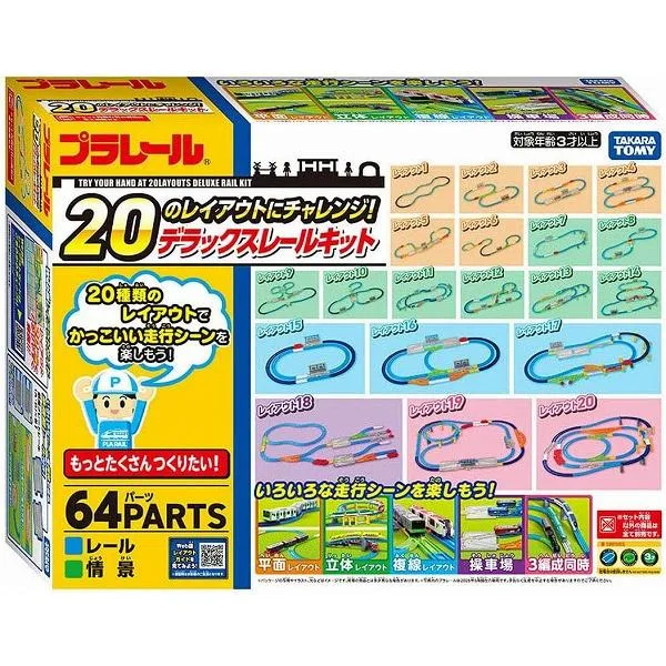 20のレイアウトにチャレンジ! デラックスレールキット 新品プラレール タカラトミー テコロジープラレール