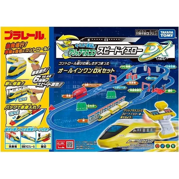 キミが運転! グリップマスコン スピードイエロー DXセット 新品プラレール タカラトミー セット