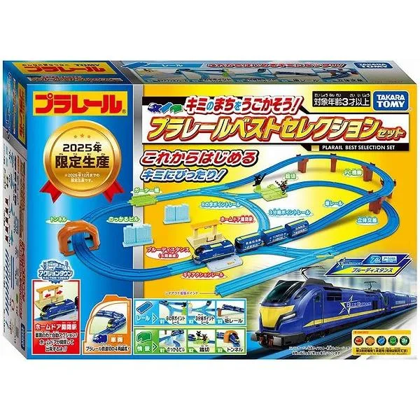 キミのまちをうごかそう!プラレールベストセレクションセット 新品プラレール タカラトミー セット