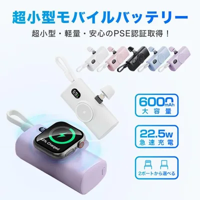モバイルバッテリー 6000mAh PD 22.5W スマホ充電器 watch 充電器 Type-C 軽量 大容量 小型 LED残量表示 PSE認証 機内持ち込みOK