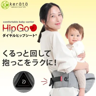 (ケラッタ) ダイヤルヒップシート ヒップシート 抱っこ紐 抱っこひも 痛みを軽減 もっちり腰ラク新台座 パパ兼用 おでかけ【送料無料】