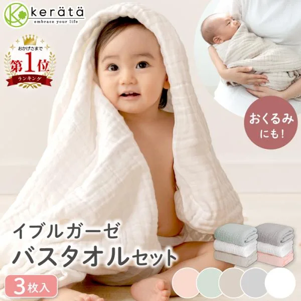 (ケラッタ) ベビー バスタオル タオル 赤ちゃん ガーゼタオル イブル ガーゼ くすみカラー 6重ガーゼ 105×105cm 正方形 【お得な3枚セット】