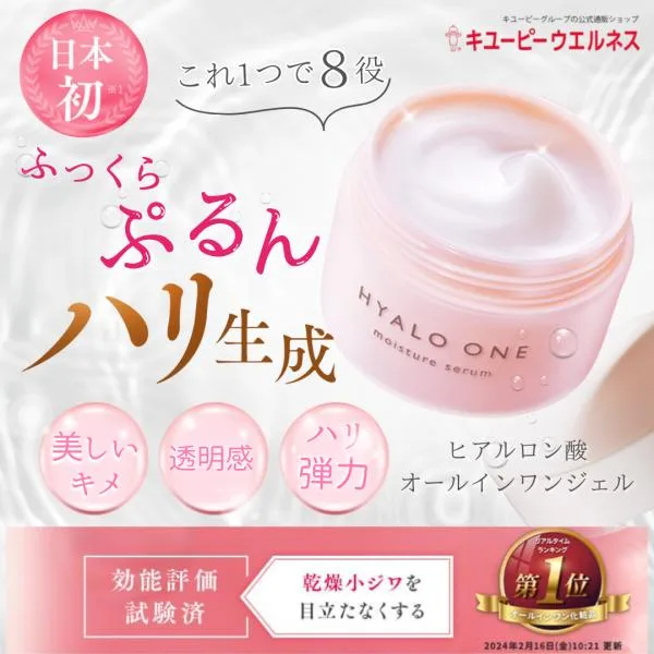 【公式キユートピア】キユートピア オールインワン ヒアルロン酸 オールインワンジェル 化粧品 キユーピー 公式 ヒアロワン 50g レディース 40代 50代 60代