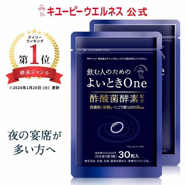 【公式キユーピーウエルネス】酢酸菌 よいときOne 60日用 60粒 よいとき サプリ サプリメント 2ヵ月 酵素 酢酸菌 にごり酢 (ウコン しじみ オルチニン 不使用)