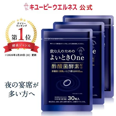 【公式キユーピーウエルネス】酢酸菌 サプリ サプリメント よいときOne 90日用 90粒 よいとき 3ヵ月 酵素 にごり酢 キユーピー(ウコン しじみ オルチニン不使用)