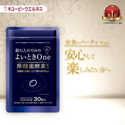 【公式キユーピーウエルネス】酢酸菌 サプリ サプリメント よいときOne 30日用 30粒 よいとき 1ヵ月 酵素 にごり酢 (ウコン しじみ オルチニン 不使用)
