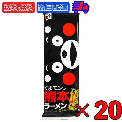 五木食品 くまモンの熊本ラーメン 176g 20袋 五木 くまモン ラーメン インスタント 熊本ラーメン らーめん まとめ買い ランキング ポイント消化 爆買