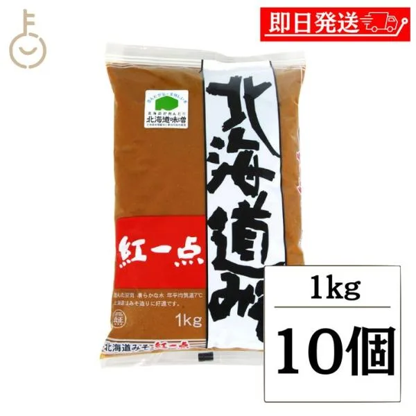 岩田醸造 北海道みそ紅一点 1kg 10個 味噌 ミソ 米みそ 米味噌 北海道味噌 海藻 野菜 みそ汁 まとめ買い ランキング ポイント消化 爆買