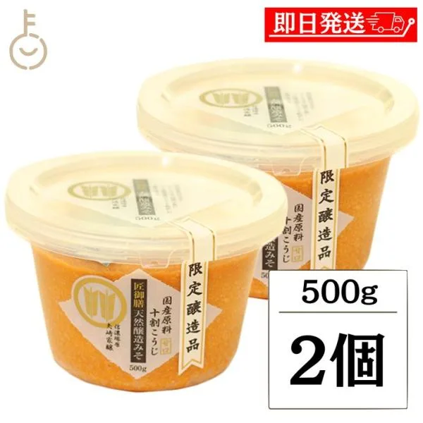 山高味噌 匠御膳天然醸造みそ 500g 2個 味噌 みそ 米みそ 天然 天然醸造みそ 醸造みそ 大豆 コシヒカリ まとめ買い ランキング ポイント消化 爆買