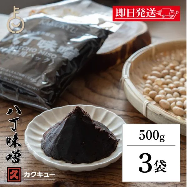 カクキュー 八丁味噌 業務用 500g 3袋 カクキュウ 合資会社八丁味噌 業務用 角久 名古屋 まとめ買い ランキング ポイント消化 爆買