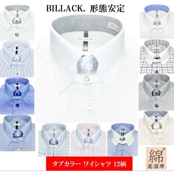 ワイシャツ 長袖 メンズ ドレスシャツ 形態安定 タブカラー 12種 ビジネス メンズ長袖ワイシャツ メンズビジネスシャツ ワイシャツ通販