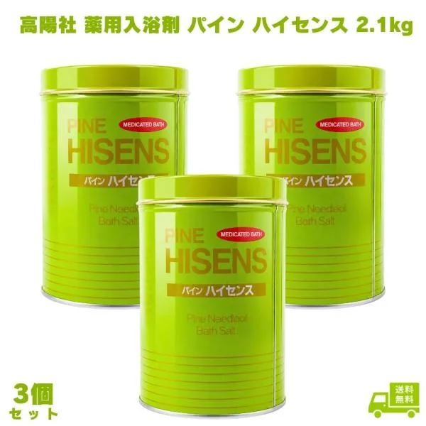 高陽社 薬用入浴剤 パイン ハイセンス 2.1kg 3個 入浴剤 薬用 医薬部外品 松の香り 大容量 業務用 お風呂 風呂 バスソルト バスタイム