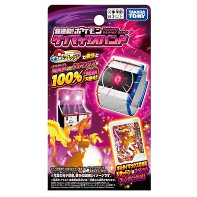 タカラトミー(TAKARA TOMY) ポケットモンスター 超連動! ポケモン ダイマックスバンド