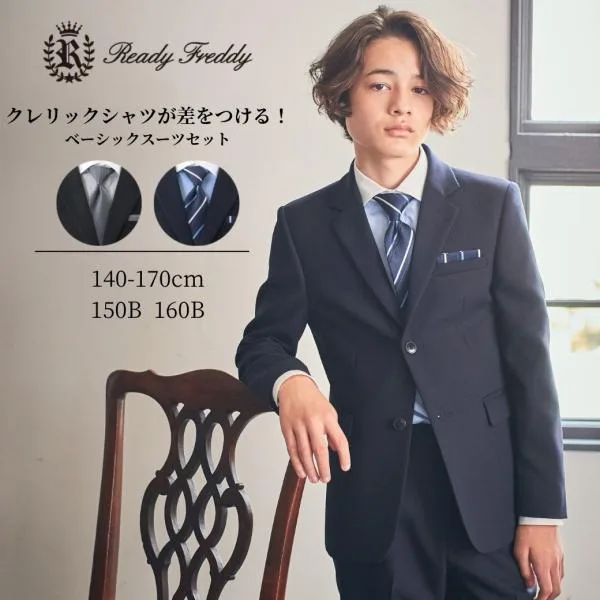 【早期特典Jr】【新作/WEB限定】卒業式 男の子 スーツ 中学受験 冠婚葬祭 ベーシックスーツセット 140 150 160 170cm (5601-5602) ReadyFreddy/レディフレディ