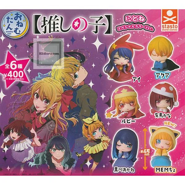 おねむたん【推しの子】にどね スペシャルカラーVer. 全6種セット (ガチャ ガシャ コンプリート)
