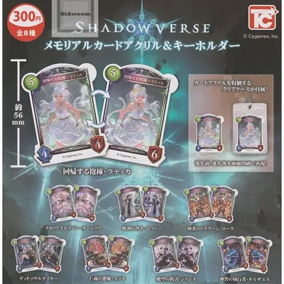 Shadowverse シャドウバース メモリアルカードアクリル&キーホルダー 全8種セット (ガチャ ガシャ コンプリート)