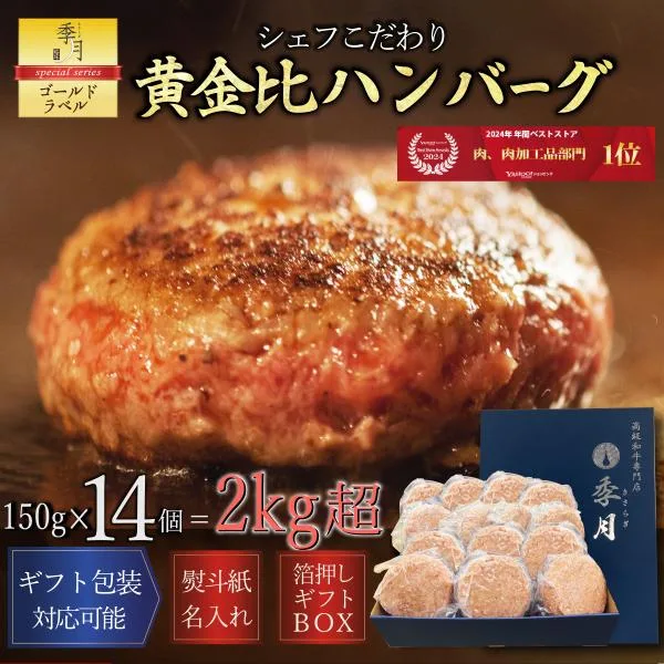 ハンバーグ14個セット 冷凍 牛肉 肉惣菜 黄金比ビーフハンバーグ 人気 お取り寄せ グルメ 爆買