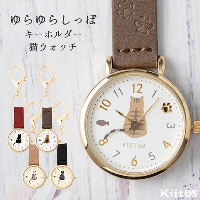 懐中時計 キーホルダー ウォッチ 時計 バッグチャーム ナースウォッチ 猫 秒針 肉球 見やすい 軽量 ギフト 日本製ムーブメント 1年間のメーカー保証付 爆買