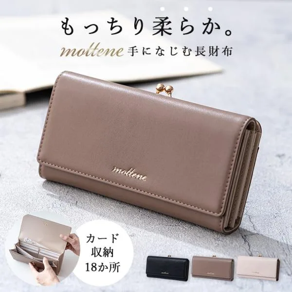 財布 レディース ブランド 長財布 mottene 光沢 がま口 本革風 おしゃれ 30代 40代 50代 使いやすい ギフト