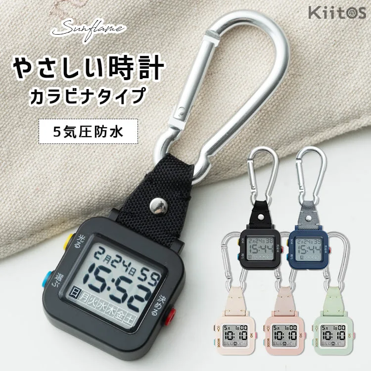 懐中時計 カラビナウォッチ レディース メンズ デジタル ブランド 防水 やさしい時計 簡単操作 カレンダー 50代 60代 70代 ギフト 爆買
