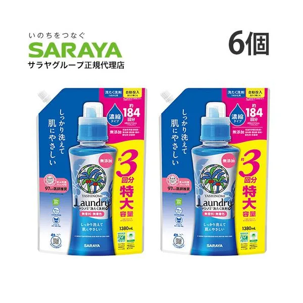サラヤ ヤシノミ 洗たく洗剤 濃縮タイプ 詰替 1380ml 6個