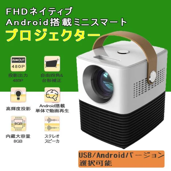 【1年保証】 プロジェクター 小型 高輝度 モバイルプロジェクター オートフォーカス 内蔵スピーカー 四角 台形補正 ワイヤレス 軽量 ミニ 天井 壁 家庭用 映画