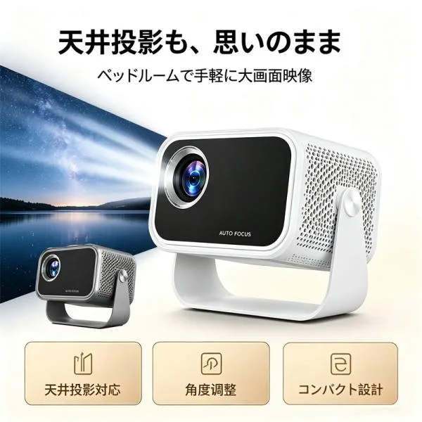 プロジェクター 家庭用 小型 天井投影対応 Android搭載 4K対応 自動台形補正 電動フォーカス Wi-Fi6 Bluetooth5.2 壁面投影 寝室プロジェクター 最大200インチ