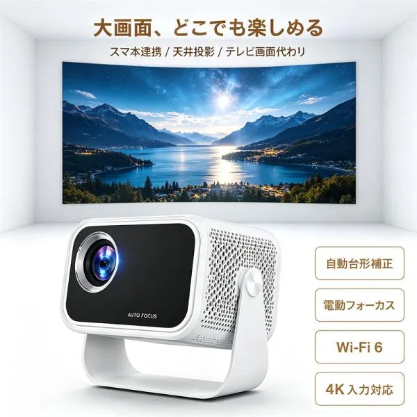 プロジェクター 家庭用 小型 天井投影対応 Android搭載 4K対応 自動台形補正 電動フォーカス Wi-Fi6 Bluetooth5.2 壁面投影 寝室プロジェクター 最大200インチ