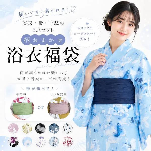 送料無料! レディース 浴衣 福袋 3点セット! かわいい モダン クール 花火大会 夏祭り 【浴衣+帯+下駄】