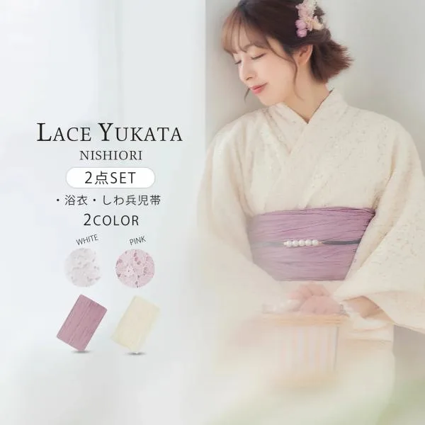 レース 浴衣 2点セット (ゆかた/ しわふわ 兵児帯 ) くすみピンク 白 オフホワイト クリーム 上品 きれいめ 大人の浴衣 セット 20代 30代 10代
