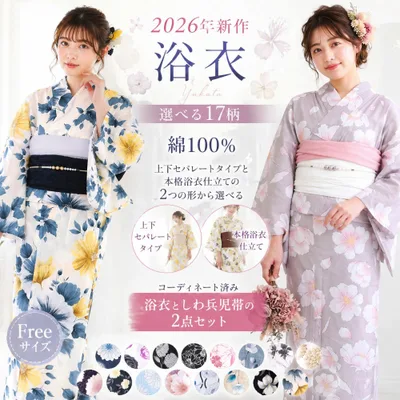 浴衣 セット レディース 二部式 選べる浴衣 しわ兵児帯 2点セット 大人かわいい 上品 花柄 夏祭り セット レディース 二部式 選べる浴衣 しわ兵児帯 2点セット