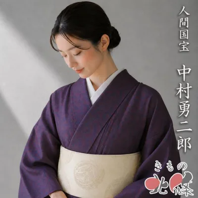 小紋 江戸小紋 着物 未使用 正絹 袷 人間国宝 中村勇二郎 落款 古代菊 紫鳶色 紺色 身丈158cm 裄62.5cm M きもの北條 A1385-3