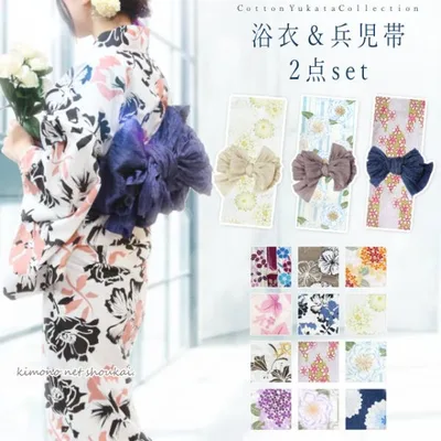 浴衣 セット 2点セット 浴衣 しわ兵児帯 コーディネート 女性 レディース 大人 ゆかた フリーサイズ 浴衣福袋