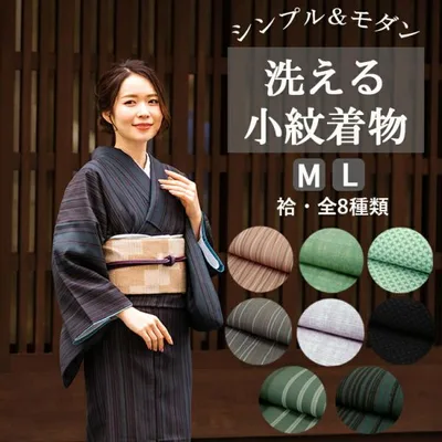 洗える着物 袷 小紋 M L 洗える 着物 仕立て上がり きもの カジュアル レディース シンプル モダン 秋 冬 春 黒 緑 ピンク グレー
