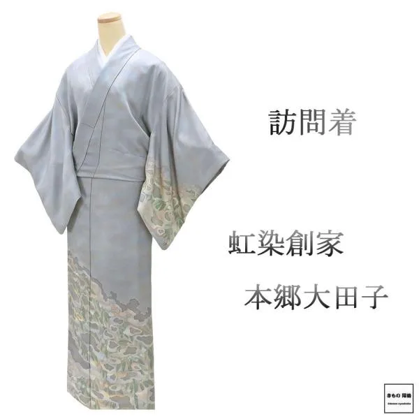 訪問着 未使用 正絹 虹染創家 本郷大田子作 身丈158.5cm 裄丈65.5cm 美品 中古 リサイクル 着物 b4356