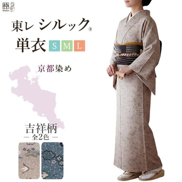 洗える着物 東レシルック 単衣 仕立て上がり 吉祥文様 松竹梅 お目出度い 鶴 着物 S M L サイズ 東レ シルック 単 シルックきもの 女性 レディース 小紋 50代